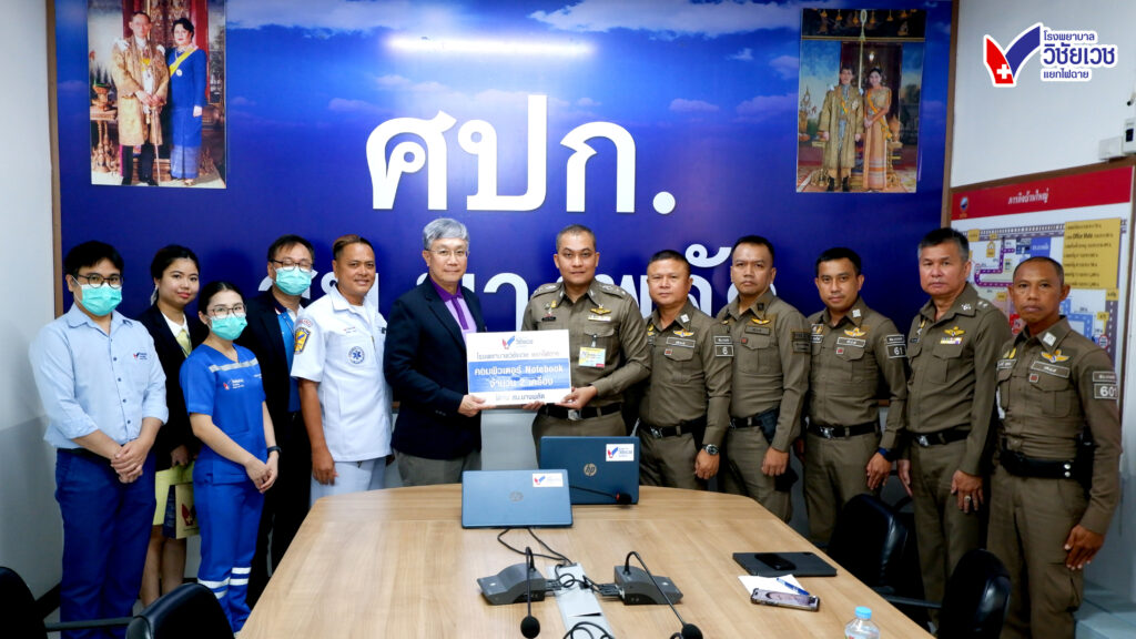 โรงพยาบาลวิชัยเวช แยกไฟฉาย มอบคอมพิวเตอร์แบบพกพา ให้กับสถานีตำรวจนครบาลบางพลัด เพื่อเป็นการสนับสนุนการทำงานในการให้บริการประชาชน
