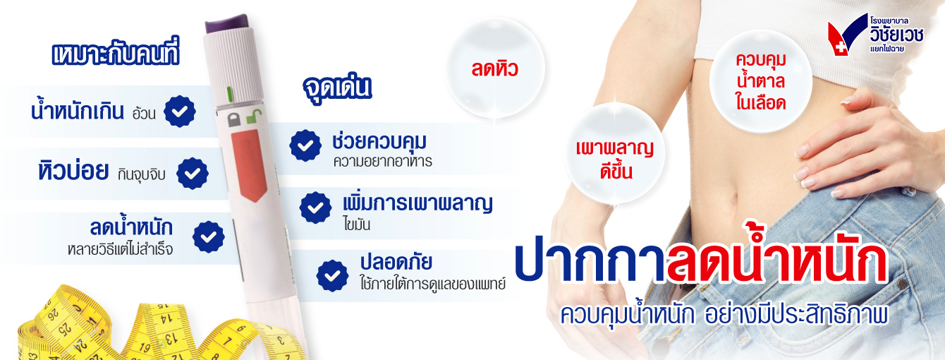 ปากกาลดน้ำหนัก
