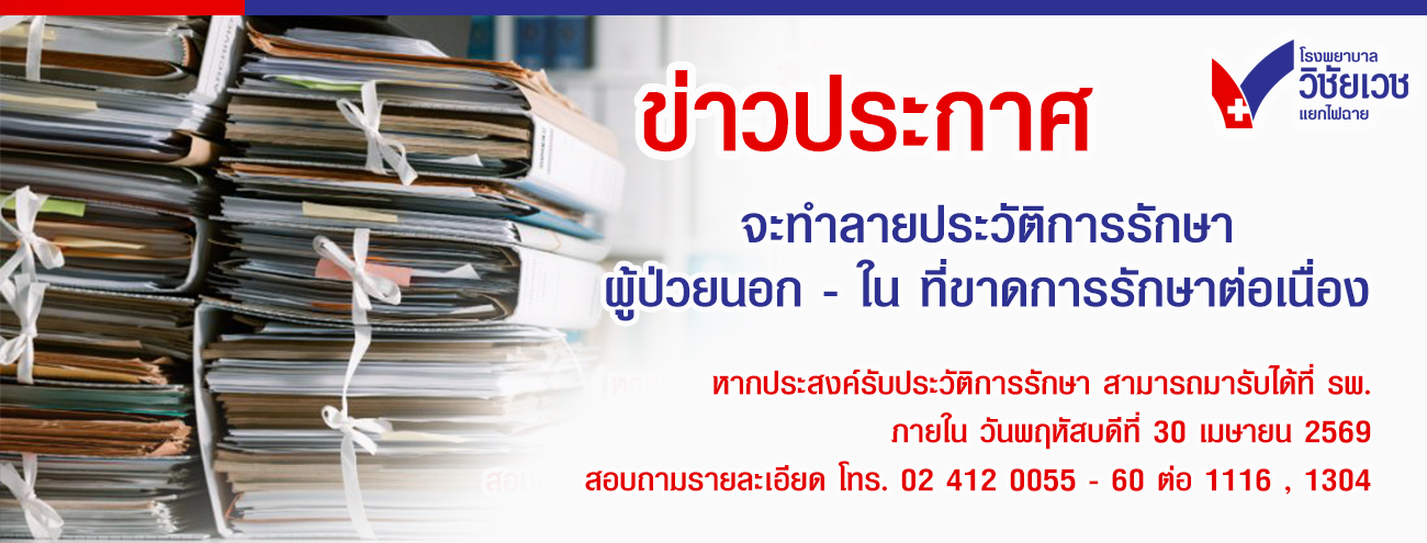 ข่าวประกาศทำลายประวัติ